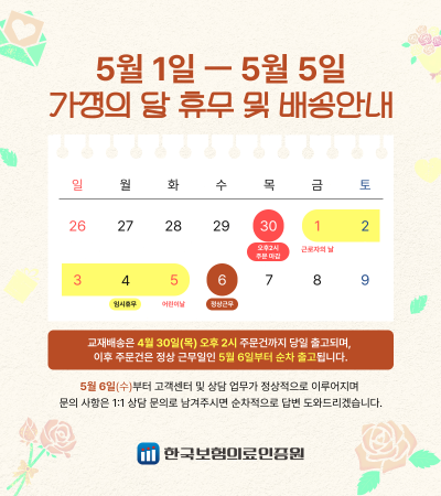 5월 가정의달 휴무 안내